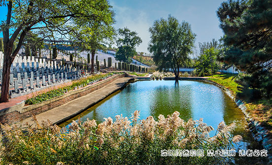 沈陽墓園里的墓地前方有水好嗎？